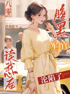 穿八零手撕渣男,白莲接盘悔惨了