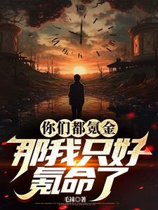 买不起机甲,那只好物理夺舍了